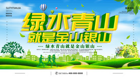 生态经济 青山绿水