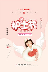 护士节海报