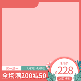 儿童用品美妆清新可爱主图直通车