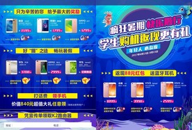 暑期手机店宣传单