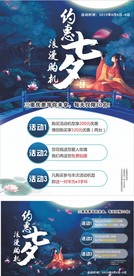 七夕情人节宣传活动