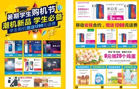 学生优惠活动宣传单