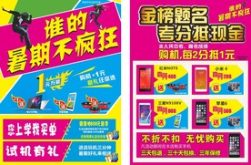 手机店活动宣传