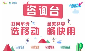 移动营业厅活动背景