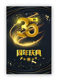 周年庆模板