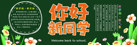 新学期黑板报