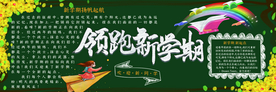 新学期黑板报