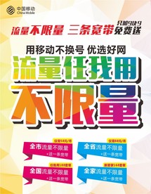 流量套餐活动