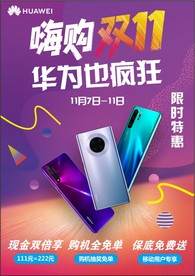 双十一活动宣传海报