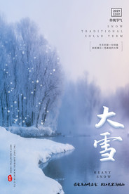 24节气大雪宣传海报