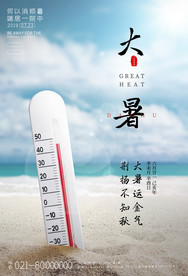 24节气大暑宣传海报