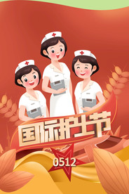 护士节