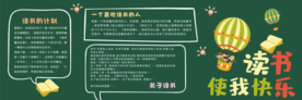 读书黑板报