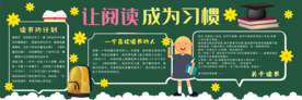 读书黑板报