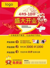 开业活动