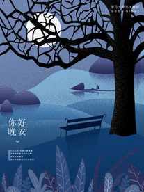 晚安海报