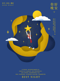 晚安海报