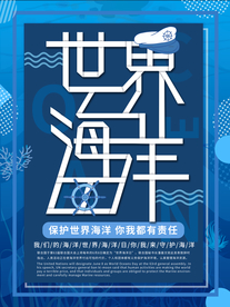 世界海洋日