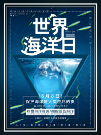 世界海洋日