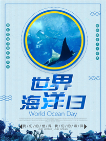世界海洋日