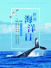 世界海洋日