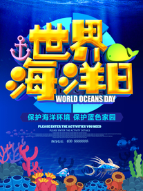 世界海洋日