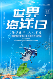 世界海洋日