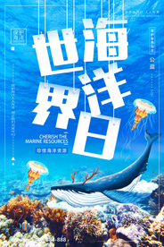 世界海洋日