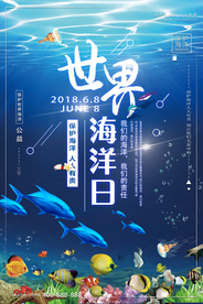 世界海洋日