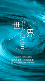 世界海洋日