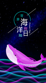 世界海洋日