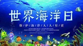 世界海洋日