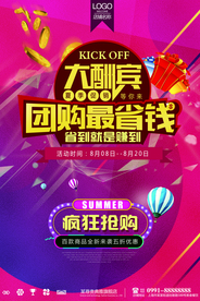 团购海报
