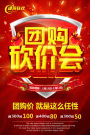 团购海报