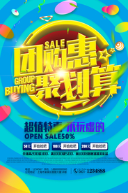 团购海报