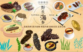 野生海参背景墙PSD模板下载