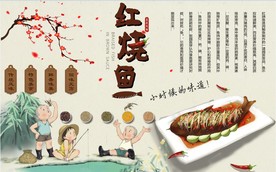 红烧鱼背景墙PSD模板下载
