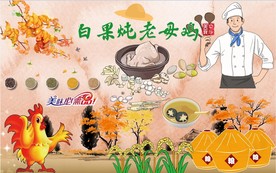 白果炖老母鸡背景墙PSD模板