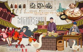 猪肚鸡背景墙PSD模板下载