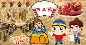 万三蹄背景墙CDR模板下载