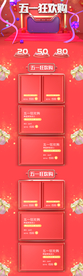 五一淘宝PC端装修模板