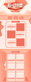 五一淘宝PC端装修模板