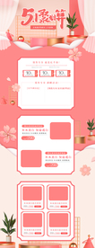 五一淘宝PC端装修模板