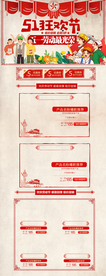 五一淘宝PC端装修模板