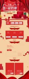 五一淘宝PC端装修模板