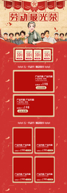 五一淘宝PC端装修模板