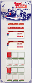 五一淘宝PC端装修模板