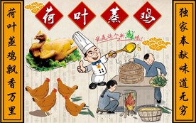 荷叶蒸鸡背景墙PSD模板下载