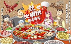 火锅说背景墙PSD模板下载