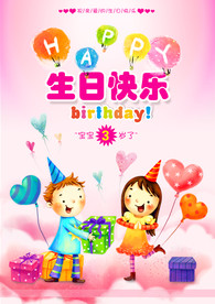 生日海报